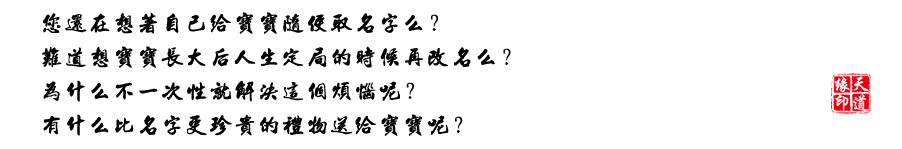 生辰八字如何起名