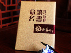 普通命名证书