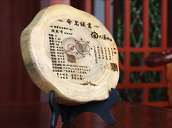 樟木命名证书